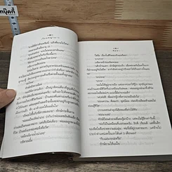 หนังสือ เรือนพญามาร เล่ม 1 รูปที่ 7