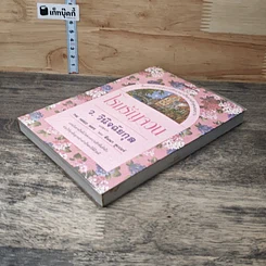 หนังสือ โรมรัญจวน รูปที่ 3