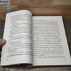 หนังสือ โรมรัญจวน รูปที่ 7