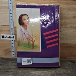 หนังสือ ในวังวน เล่ม 2 รูปที่ 5