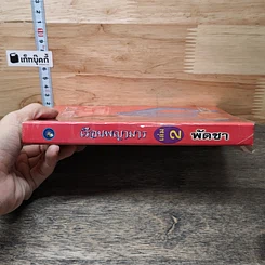 หนังสือ เรือนพญามาร เล่ม 2 รูปที่ 2
