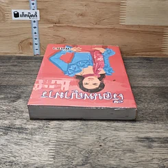 หนังสือ เรือนพญามาร เล่ม 2 รูปที่ 4