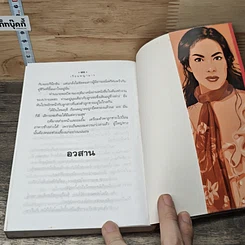 หนังสือ เรือนพญามาร เล่ม 2 รูปที่ 8