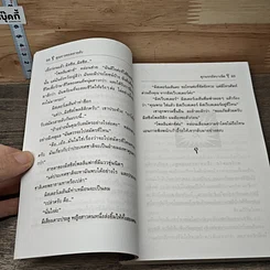 หนังสือ คุณยายยอดสายลับ ตอน คุกนรกอัลบาเนีย รูปที่ 7