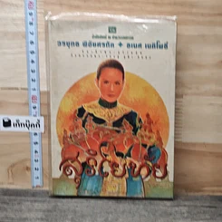 หนังสือ สมเด็จพระสุริโยทัย เล่ม 2