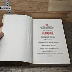 หนังสือ สายสัมพันธ์ รูปที่ 6
