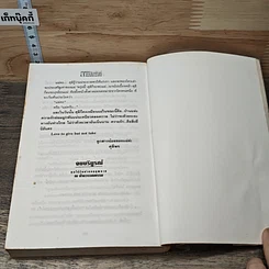 หนังสือ สายสัมพันธ์ รูปที่ 8