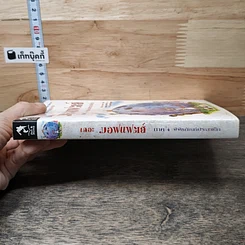 หนังสือ เดอะมอฟแฟตส์ ภาค 4 พิพิธภัณฑ์ประสาเด็ก รูปที่ 2