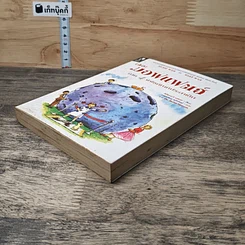 หนังสือ เดอะมอฟแฟตส์ ภาค 4 พิพิธภัณฑ์ประสาเด็ก รูปที่ 3