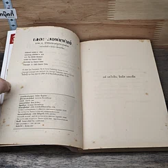 หนังสือ เดอะมอฟแฟตส์ ภาค 4 พิพิธภัณฑ์ประสาเด็ก รูปที่ 6