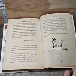 หนังสือ เดอะมอฟแฟตส์ ภาค 4 พิพิธภัณฑ์ประสาเด็ก รูปที่ 8