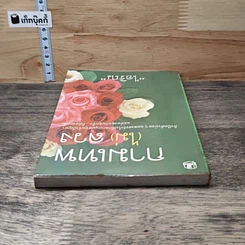 หนังสือ กามเทพ (ไม่) ลวง เล่ม 2 รูปที่ 4