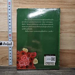 หนังสือ กามเทพ (ไม่) ลวง เล่ม 2 รูปที่ 5
