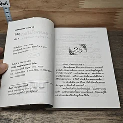 หนังสือ กามเทพ (ไม่) ลวง เล่ม 2 รูปที่ 6