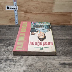 หนังสือ ยอดรักผู้กอง เล่ม 1 รูปที่ 4