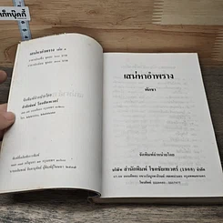 หนังสือ เสน่หาอำพราง เล่ม 1 รูปที่ 6