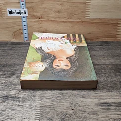 หนังสือ ดั่งดวงหฤทัย เล่ม 2 รูปที่ 4