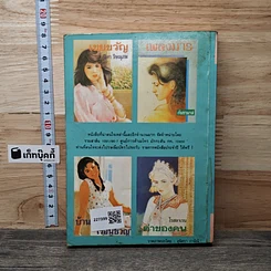 หนังสือ ดั่งดวงหฤทัย เล่ม 2 รูปที่ 5