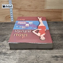 หนังสือ เลื่อมสลับรัก เล่ม 1 รูปที่ 4