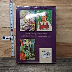 หนังสือ พนาหนาว เล่ม 3 รูปที่ 5