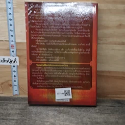 หนังสือ ชมรมคนมีสัมผัสพิเศษ 2 ตอน อยากได้ ใคร่มี รูปที่ 5