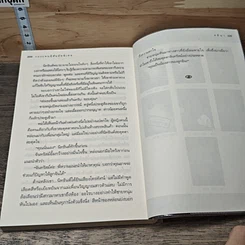 หนังสือ ชมรมคนมีสัมผัสพิเศษ 2 ตอน อยากได้ ใคร่มี รูปที่ 8