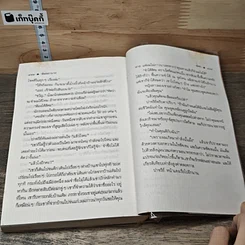 หนังสือ พิษพยาบาท เล่ม 1 รูปที่ 8