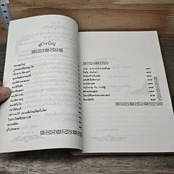 หนังสือ เล่าเรื่องไทยๆ เล่ม 3 รูปที่ 7