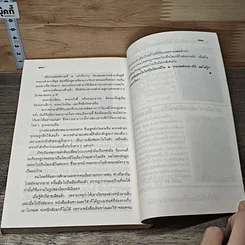 หนังสือ เล่าเรื่องไทยๆ เล่ม 3 รูปที่ 9
