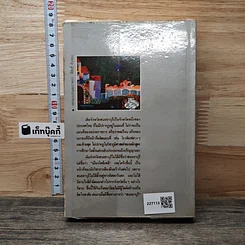 หนังสือ เมืองโพล้เพล้ เล่ม 2 รูปที่ 5