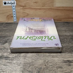 หนังสือ บันไดวิมาน เล่ม 1 รูปที่ 4