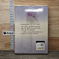 หนังสือ บันไดวิมาน เล่ม 1 รูปที่ 5