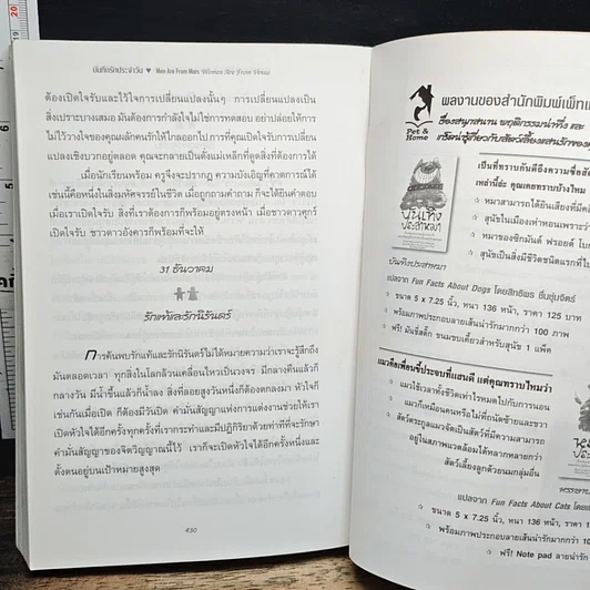 หนังสือ บันทึกรักประจำวัน Men are from Mars, Women are from Venus รูปที่ 8