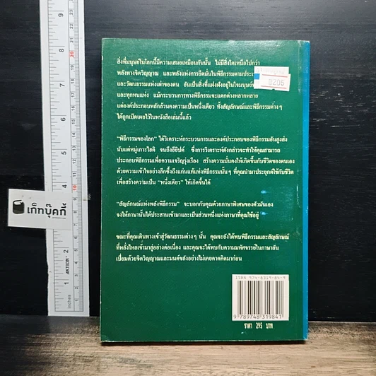 หนังสือ พิธีกรรมของโลก รูปที่ 2