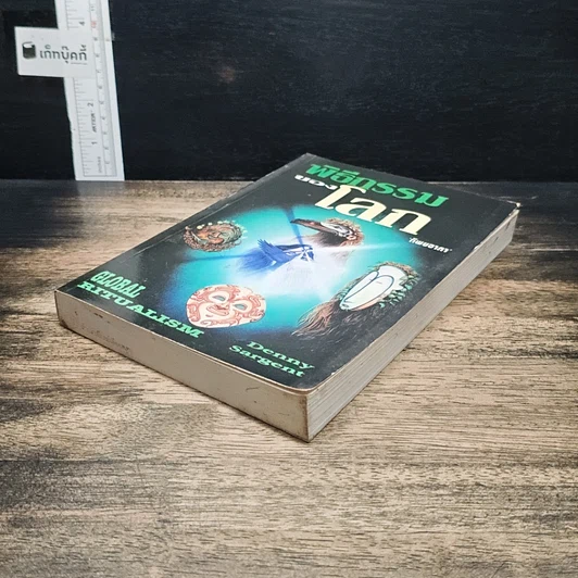 หนังสือ พิธีกรรมของโลก รูปที่ 4