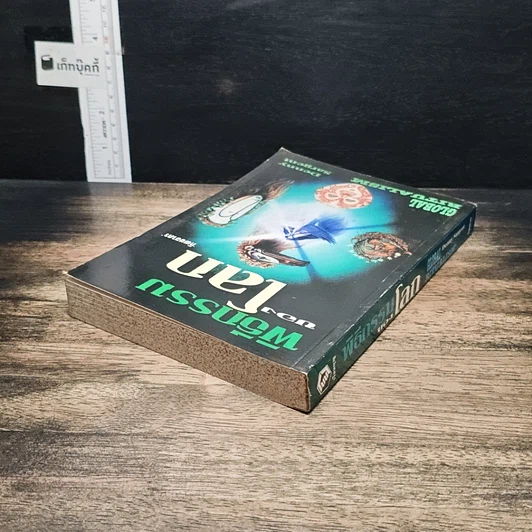 หนังสือ พิธีกรรมของโลก รูปที่ 5