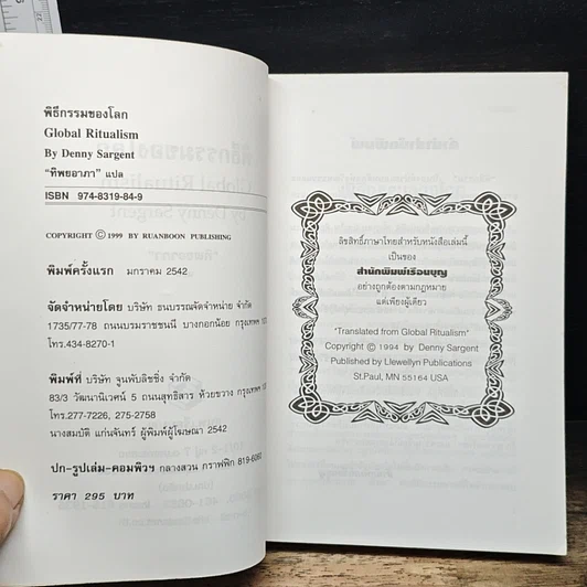 หนังสือ พิธีกรรมของโลก รูปที่ 6