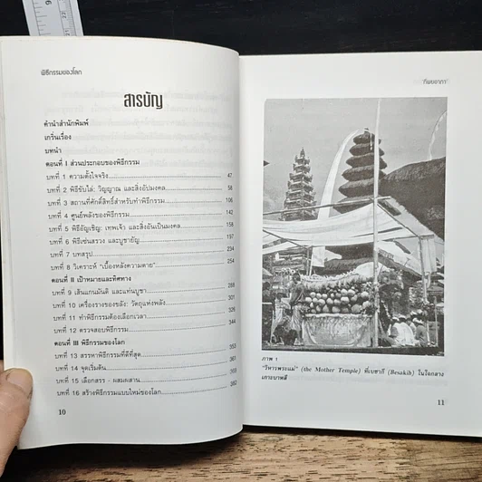 หนังสือ พิธีกรรมของโลก รูปที่ 7