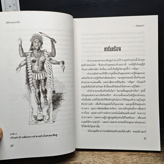 หนังสือ พิธีกรรมของโลก รูปที่ 9