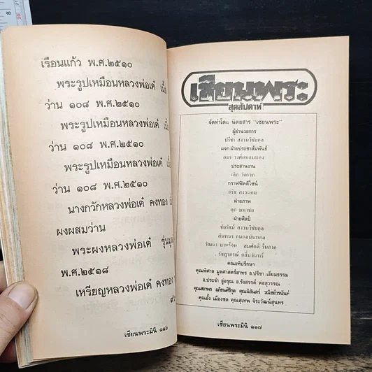หนังสือ หลวงพ่อเต๋ คงทอง วัดสามง่าม จ.นครปฐม รูปที่ 13
