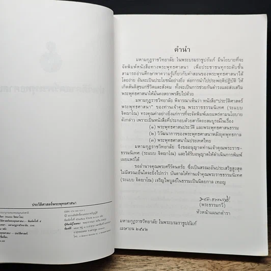 หนังสือ ประวัติศาสตร์พระพุทธศาสนา รูปที่ 7