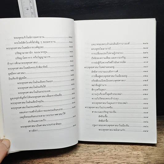 หนังสือ ประวัติศาสตร์พระพุทธศาสนา รูปที่ 10