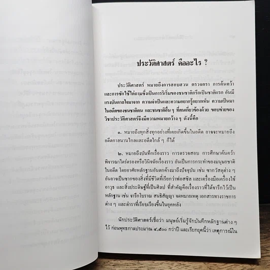 หนังสือ ประวัติศาสตร์พระพุทธศาสนา รูปที่ 11
