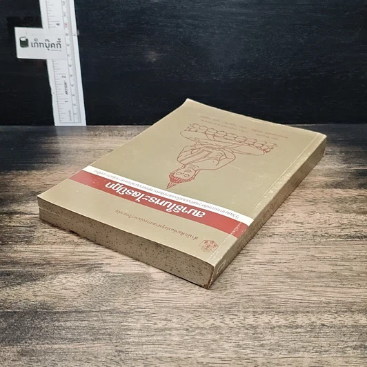 หนังสือ สมาธิในพระไตรปิฎก รูปที่ 5