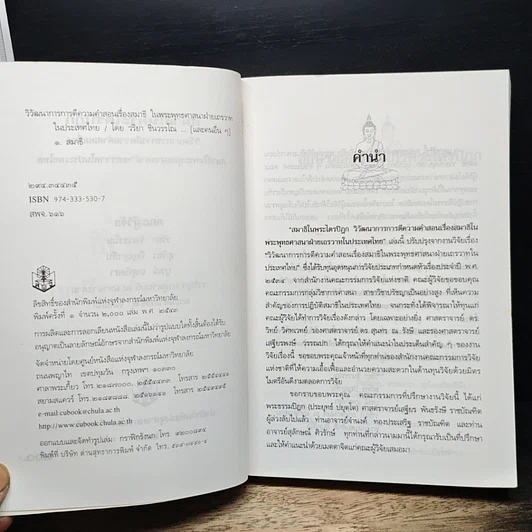 หนังสือ สมาธิในพระไตรปิฎก รูปที่ 7