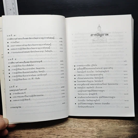 หนังสือ สมาธิในพระไตรปิฎก รูปที่ 10
