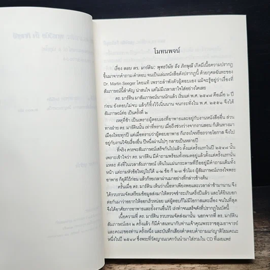 หนังสือ ตอบดร.มาร์ติน : พุทธวินัยถึงภิกษุณี รูปที่ 7