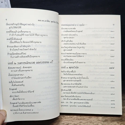 หนังสือ ตอบดร.มาร์ติน : พุทธวินัยถึงภิกษุณี รูปที่ 9