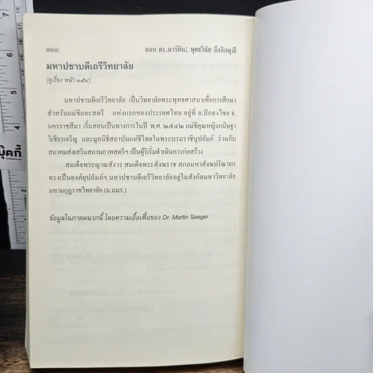 หนังสือ ตอบดร.มาร์ติน : พุทธวินัยถึงภิกษุณี รูปที่ 13