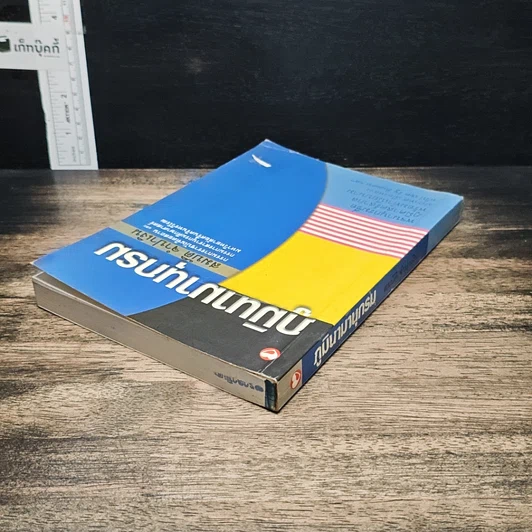 หนังสือ ภูมินามานุกรม รูปที่ 5